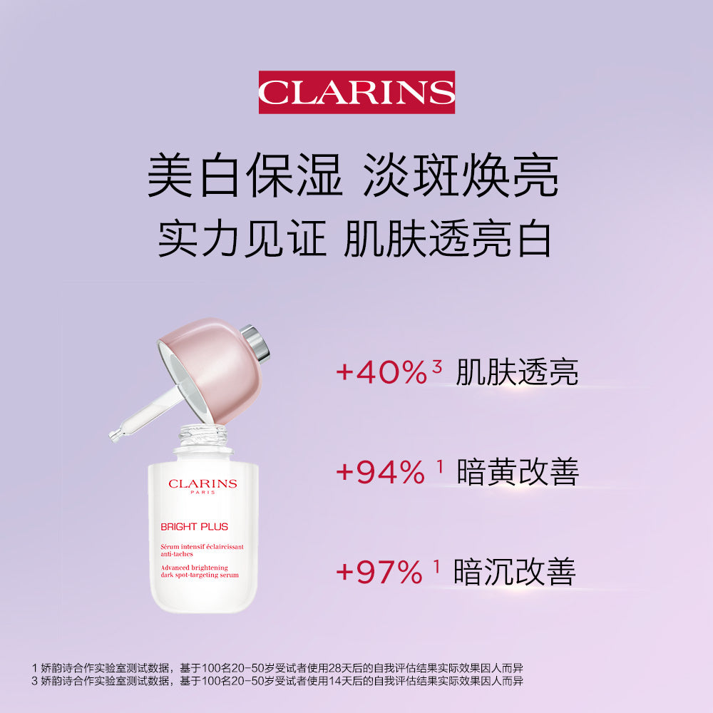 Clarins Bright Plus Advanced Brightening Dark Spot Serum 50ml 娇韵诗小瓷瓶 透亮焕白淡斑匀净精华