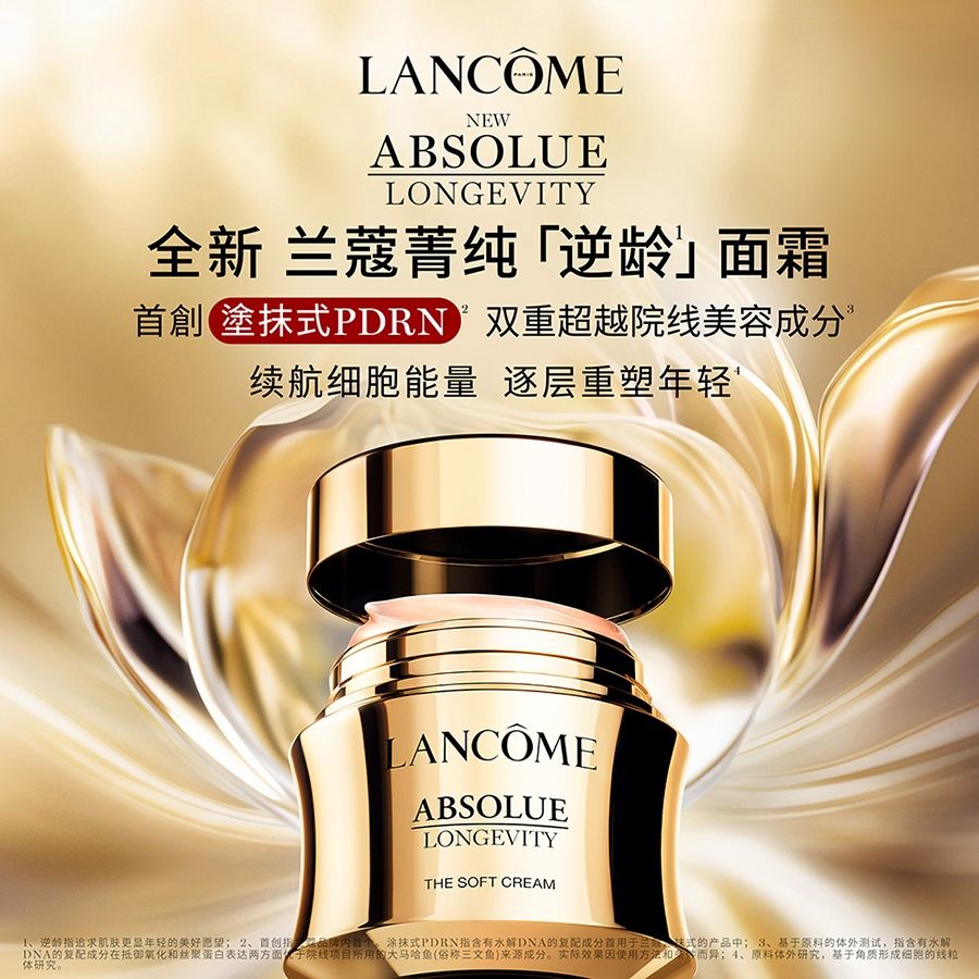 LANCOME ABSOLUE LONGEVITY THE SOFT CREAM 60ml 兰蔻全新菁纯臻颜面霜 乳霜轻盈型