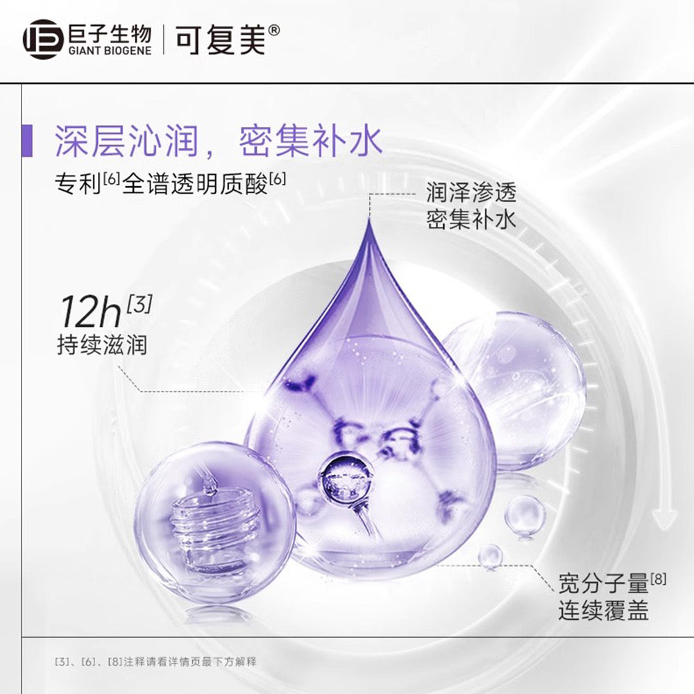 可复美【吨吨水乳】透明质酸钠藻萃莹润保湿精华水120ml+精华乳80ml