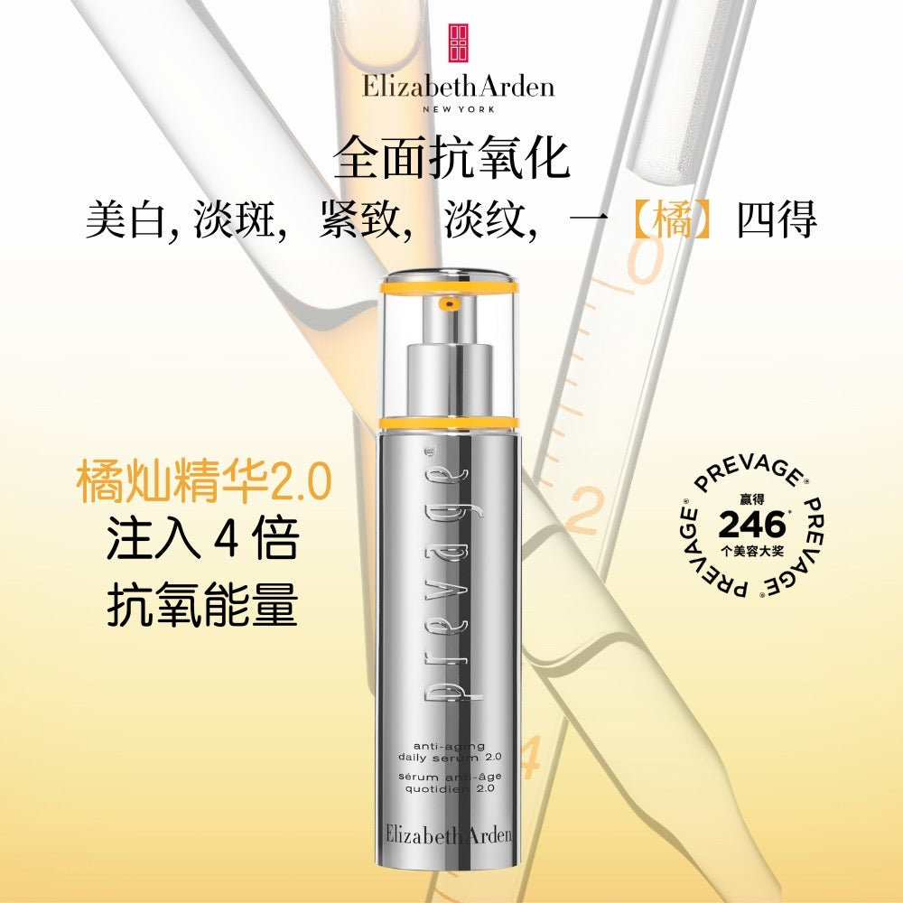 Elizabeth Arden Prevage Anti-Aging Daily Serum 2.0 50ml 雅顿橘灿精华