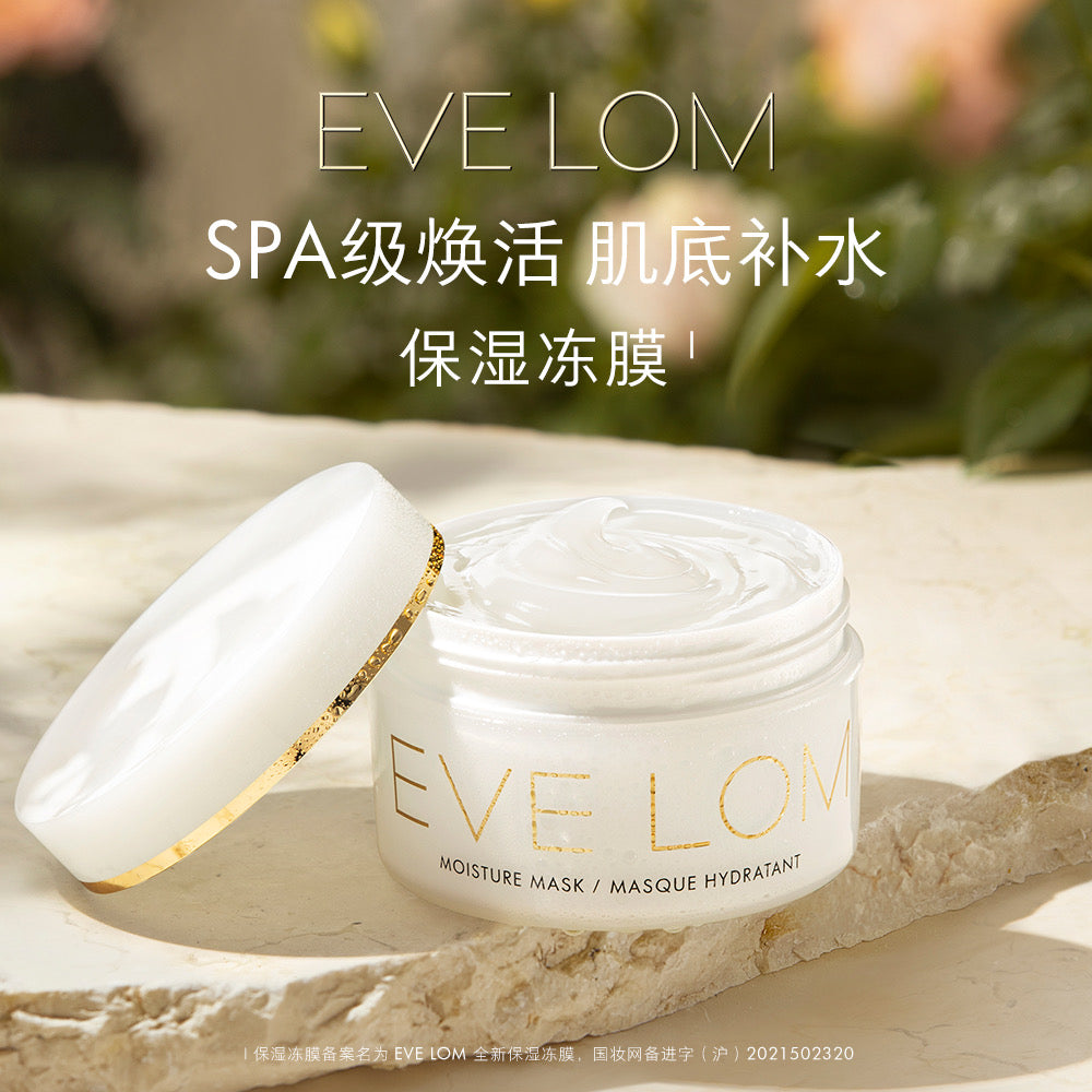 Eve Lom Moisture Mask 100ml 急救面膜