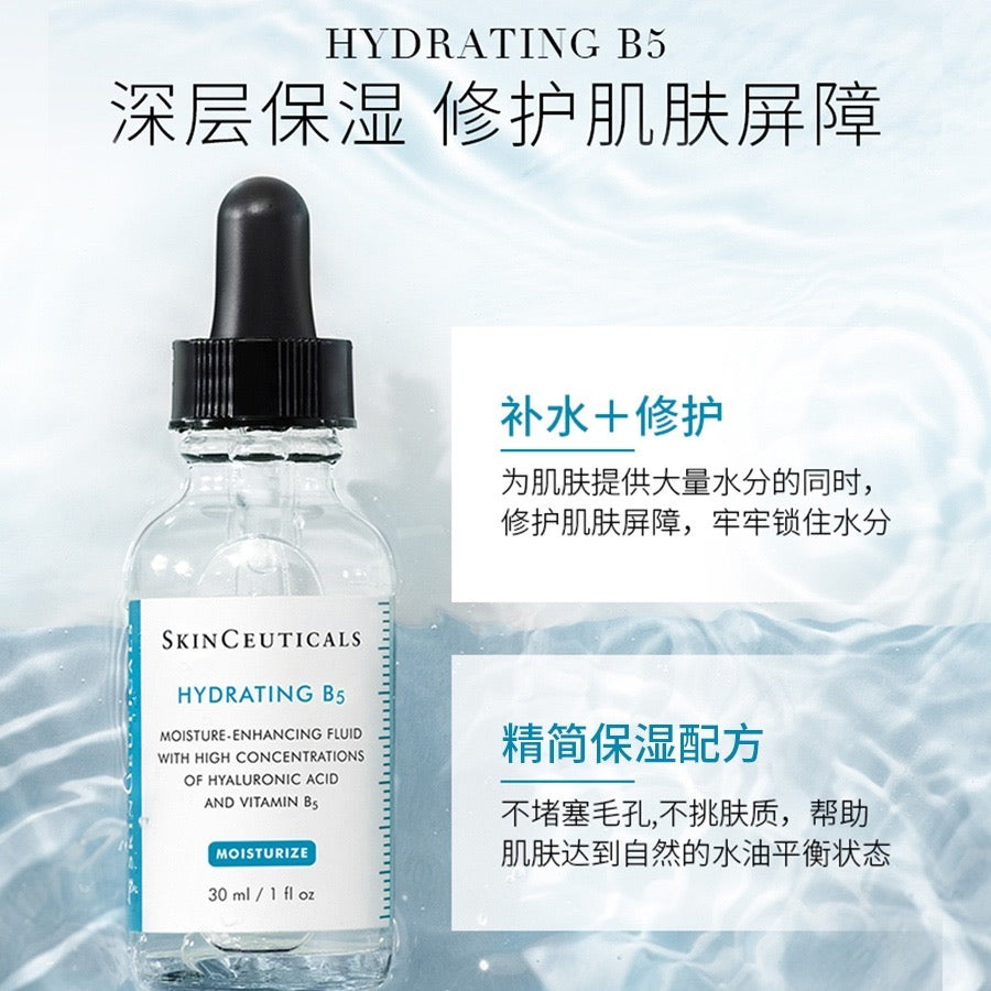 SkinCeuticals Hydrating B5 Serum 30ml 修丽可维生素B5保湿精华