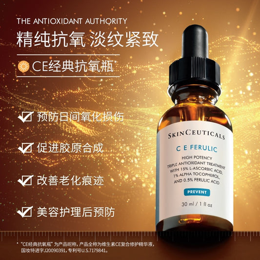 SkinCeuticals C E Ferulic 30ml 修丽可维生素CE复合修复精华