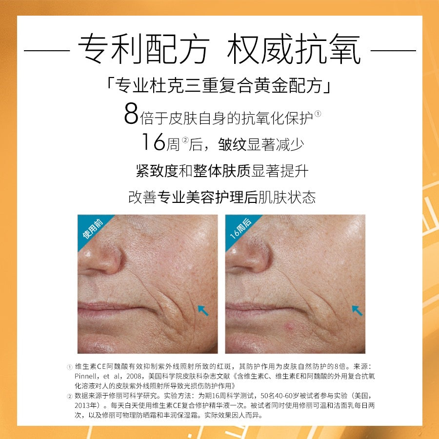 SkinCeuticals C E Ferulic 30ml 修丽可维生素CE复合修复精华