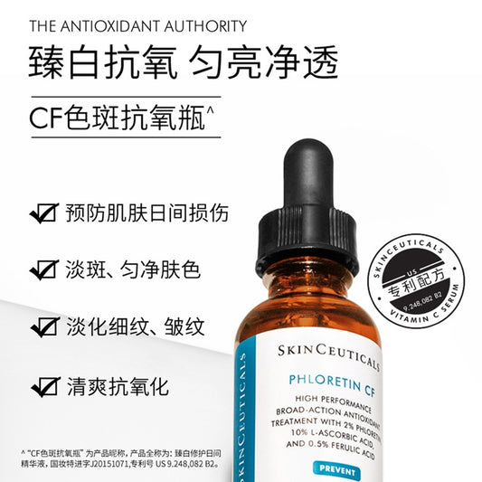 SkinCeuticals Phloretin CF 30ml 修丽可CF臻白修复日间精华液