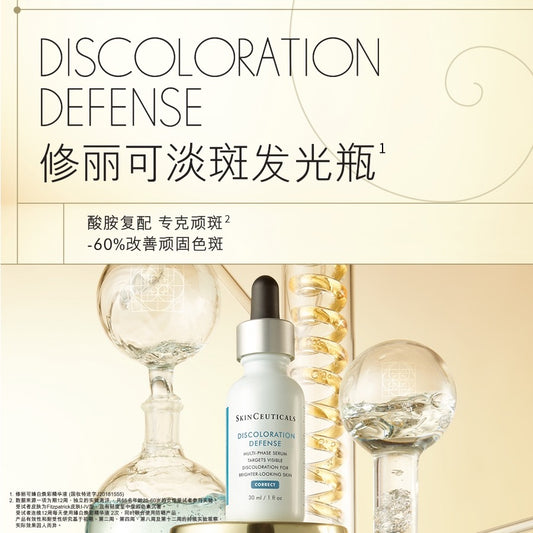 SkinCeuticals Discoloration Defense Serum 30ml 修丽可发光瓶 臻白焕彩精华液