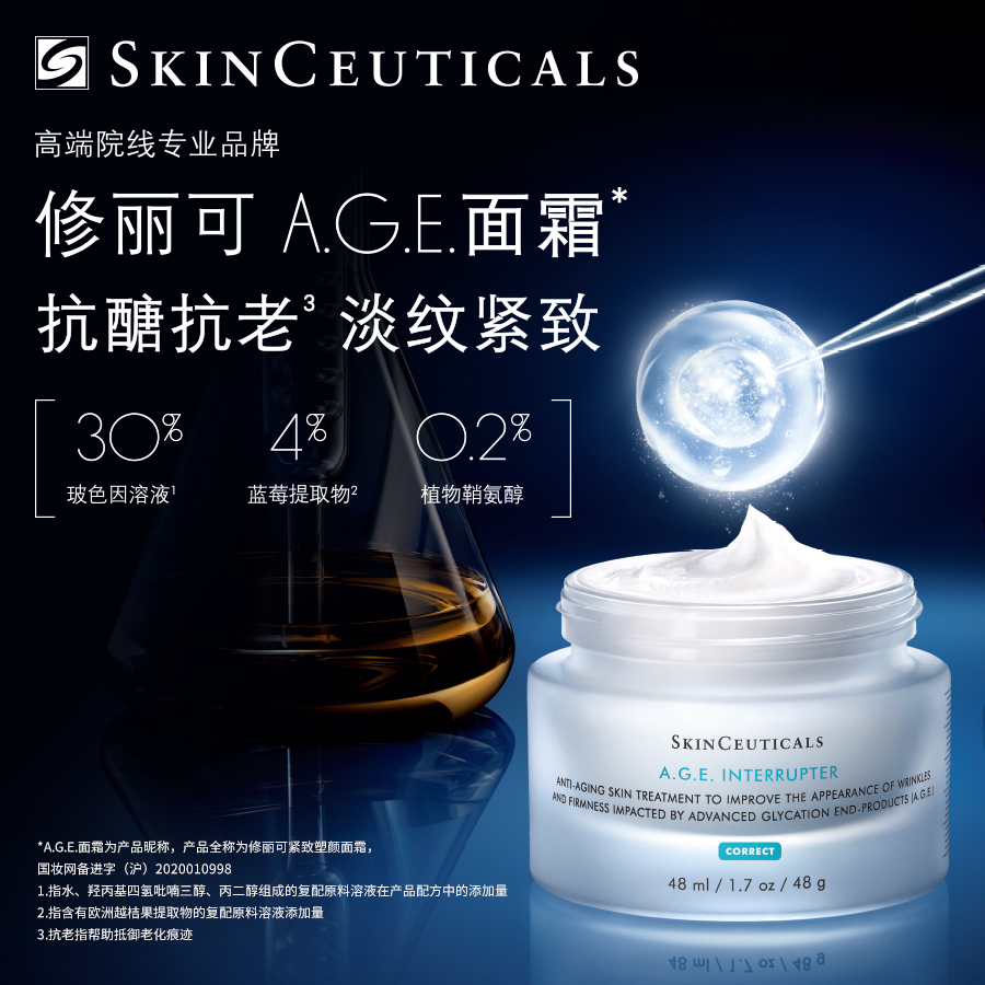 SkinCeuticals A.G.E. Interrupter Advanced 48ml 修丽可AGE紧致塑颜面霜