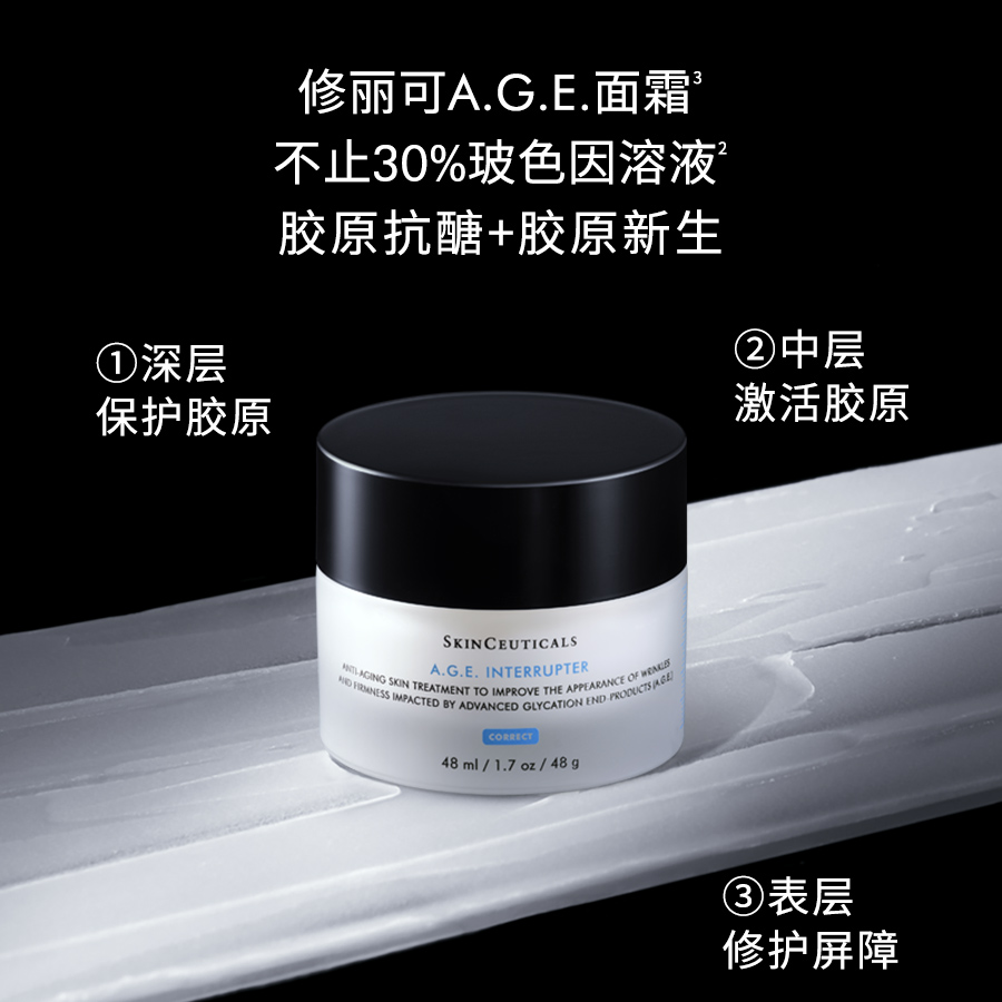 SkinCeuticals A.G.E. Interrupter Advanced 48ml 修丽可AGE紧致塑颜面霜