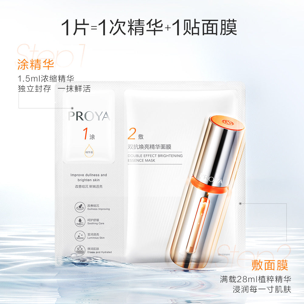 PROYA 珀莱雅2.0双抗焕亮精华面膜 5片/盒 三盒