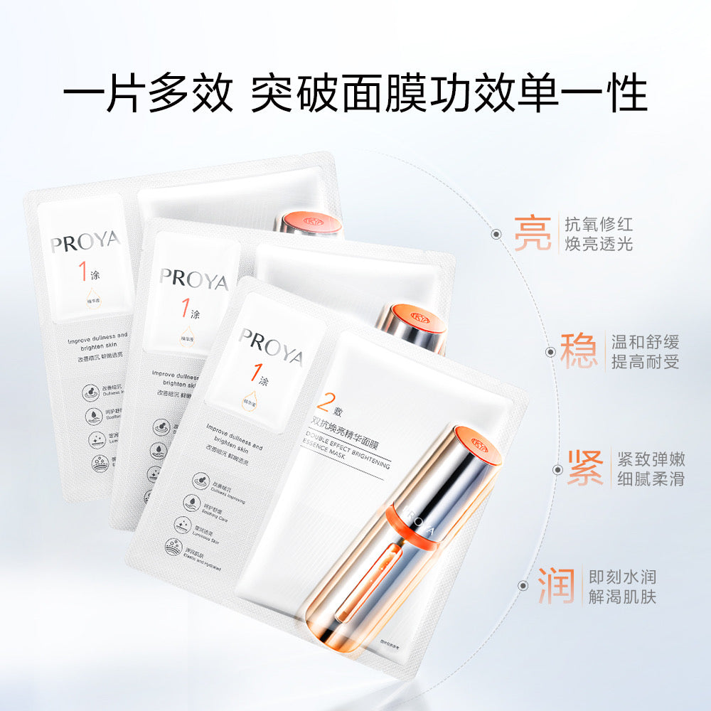 PROYA 珀莱雅2.0双抗焕亮精华面膜 5片/盒 三盒