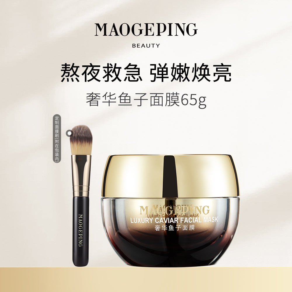 MAOGEPING 毛戈平奢华鱼子面膜 65g