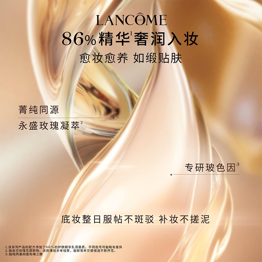 Lancome Absolue Essence Foundation SPF20 PA++ 35ml 兰蔻菁纯臻颜精华粉底液