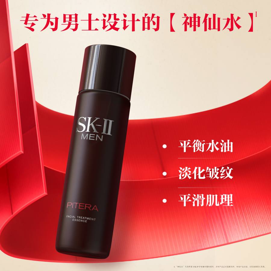 SK-II Facial Treatment Essence (For Men) 230ml 全新SK2男士神仙水
