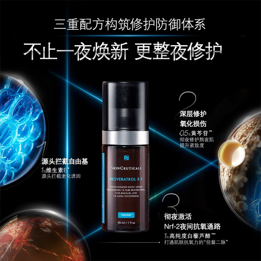 SkinCeuticals Resveratrol B E Night Serum 30ml 修丽可RBE肌活修护夜间精华凝露