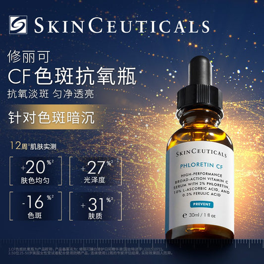 SkinCeuticals Phloretin CF 30ml 修丽可CF臻白修复日间精华液