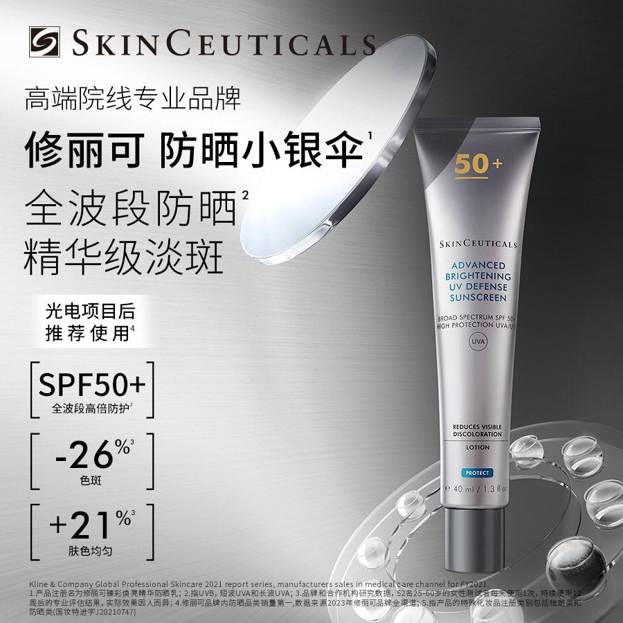 SkinCeuticals Advanced Brightening UV Defense SPF 50 40ml 修丽可小银伞防晒乳