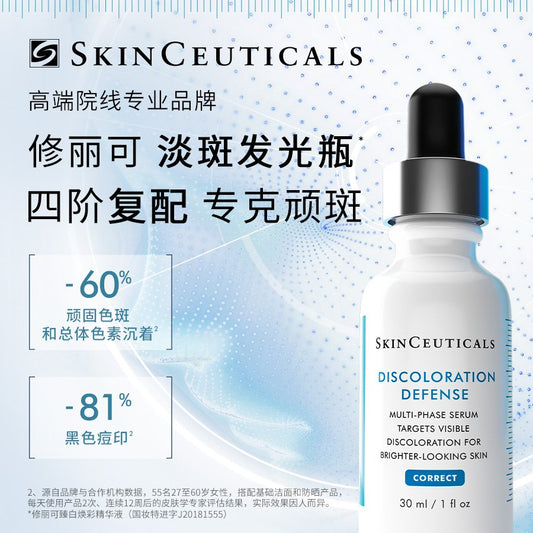 SkinCeuticals Discoloration Defense Serum 30ml 修丽可发光瓶 臻白焕彩精华液