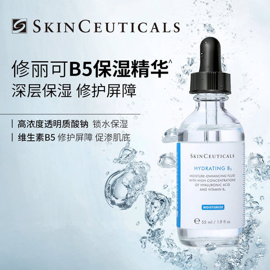SkinCeuticals Hydrating B5 Serum 55ml 修丽可维生素B5保湿精华