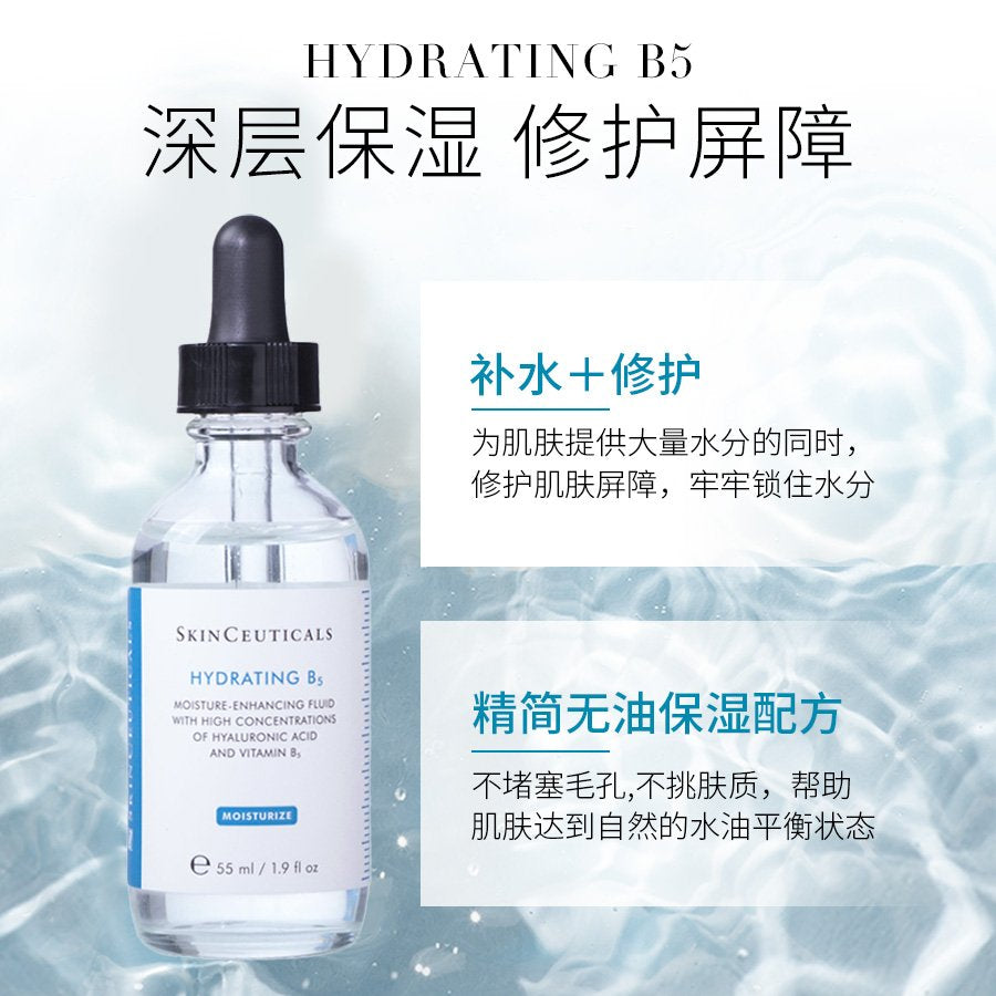SkinCeuticals Hydrating B5 Serum 55ml 修丽可维生素B5保湿精华